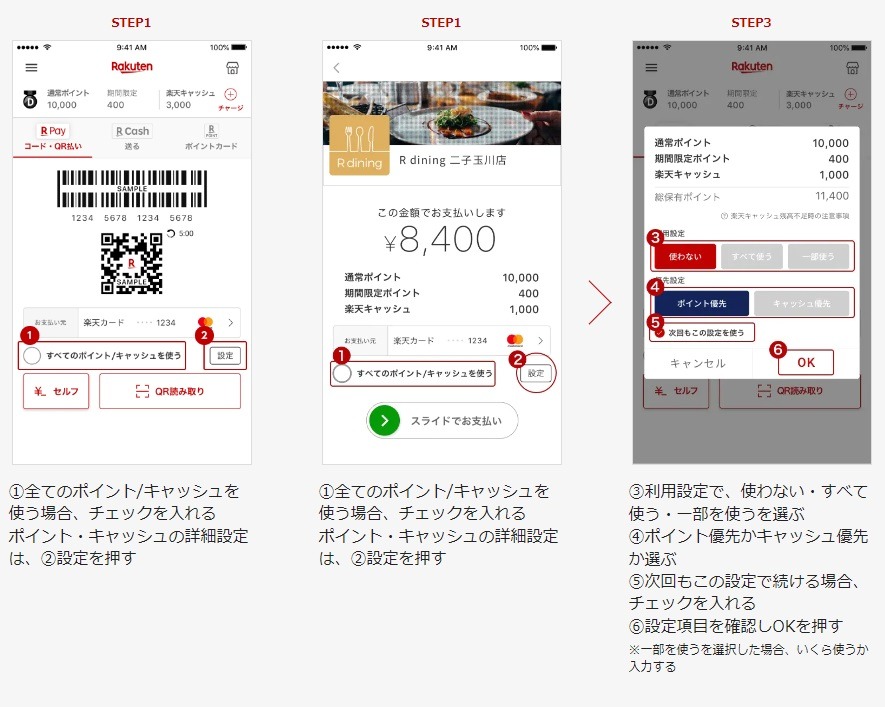 楽天ペイでポイントを使う設定ができる