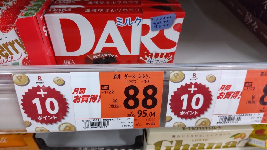 ボーナスポイント商品がある