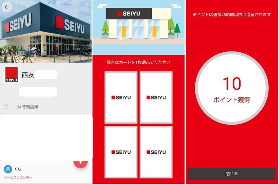 楽天チェックインでポイントがもらえる