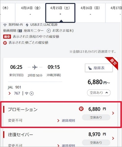 予約・購入はJAL Webサイトからのみ