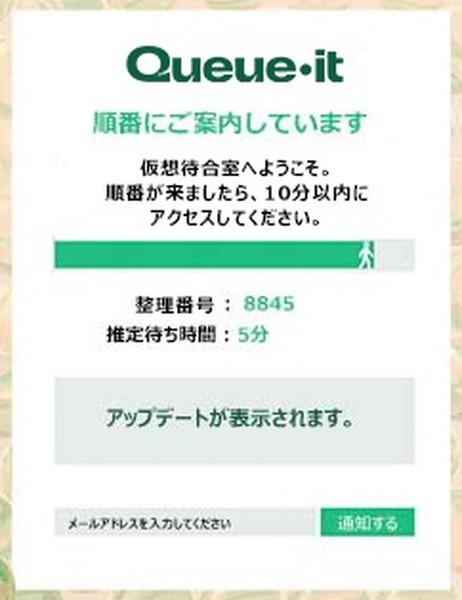 順番にサイトへ案内