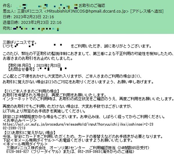 カード不正利用の連絡
