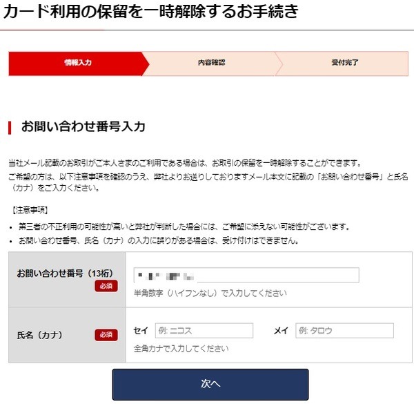 カードの再発行手続き