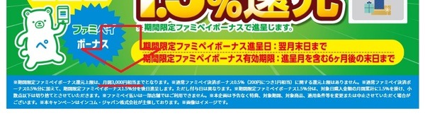 「楽天ギフトカード」を購入しておく