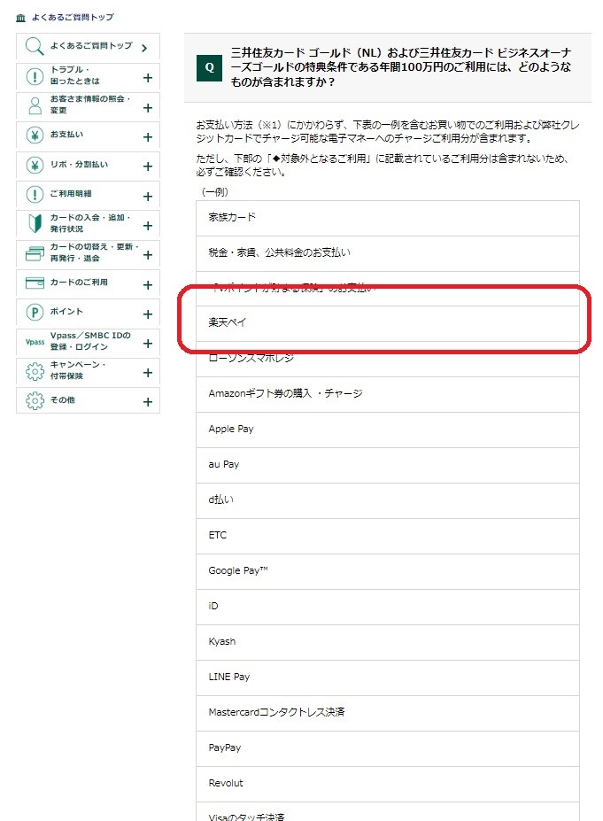 「100万円修行」で楽天Payチャージ