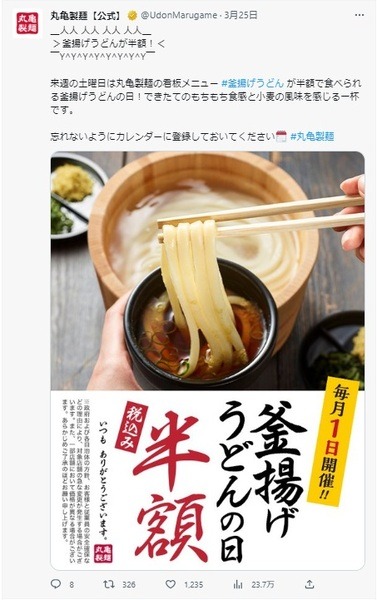 値上げ後も半額継続