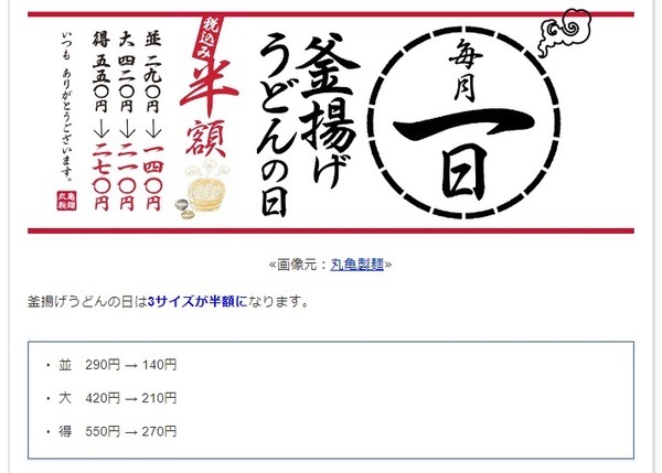 【丸亀製麺】楽天ポイント使える貯まる「釜揚げうどんの日」はポイント充当で実質0円に挑戦