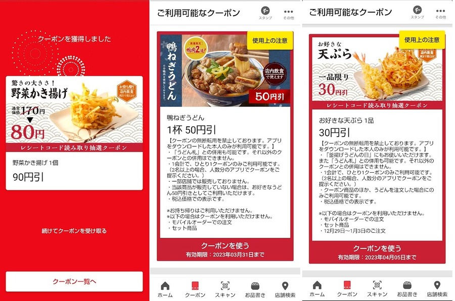野菜かき揚げ170円が80円になるクーポンゲット