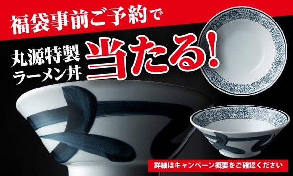 ラーメン丼が当たる可能性も