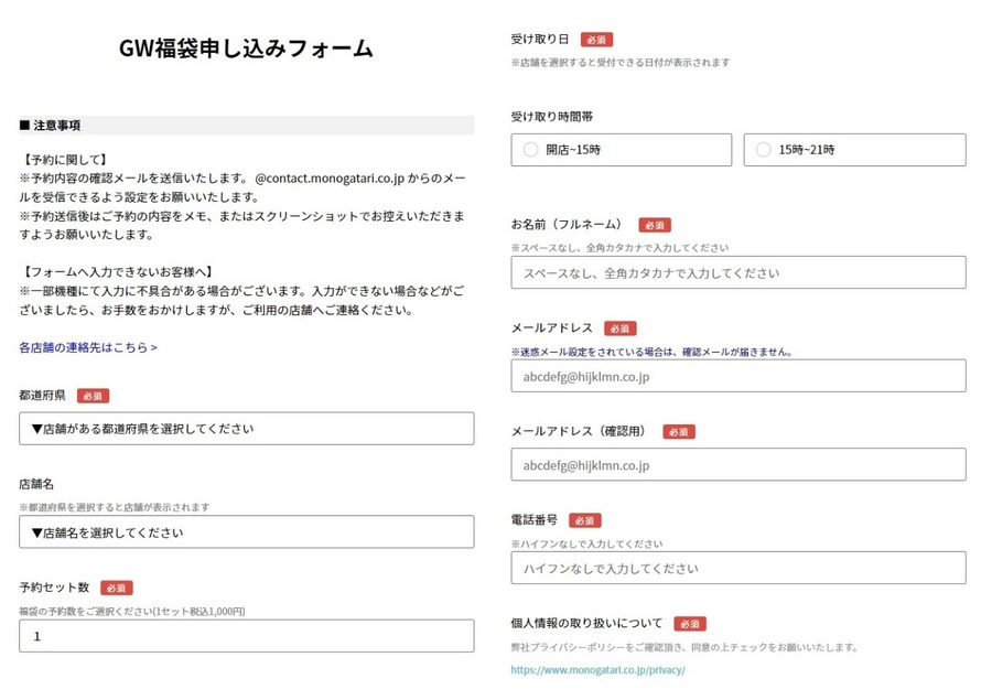 申込フォーム