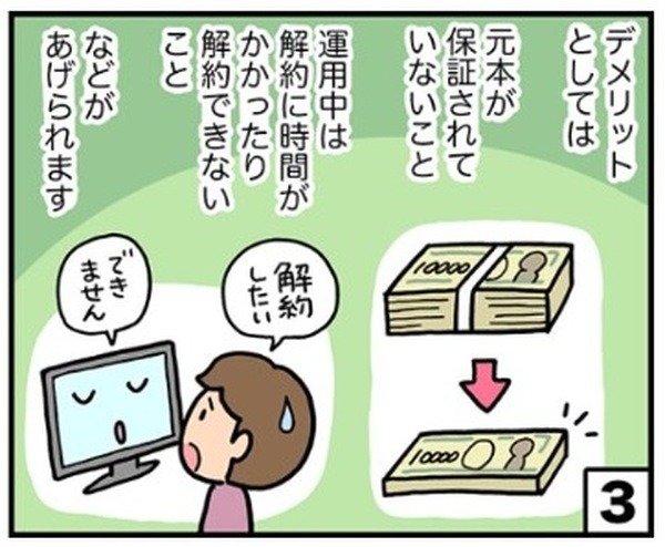 デメリットもあります