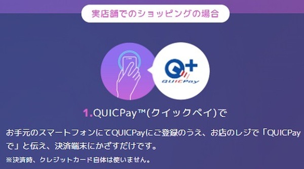 実店舗でもスマホですぐに利用可能