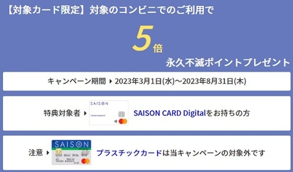 セブン・ローソンでポイント5倍