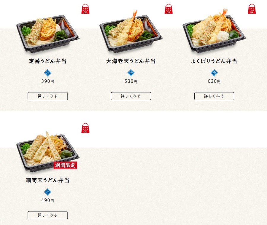 【はなまるうどん】最強サブスク「天ぷら定期券」が3/29より400円で発売中　何杯で元とれか計算