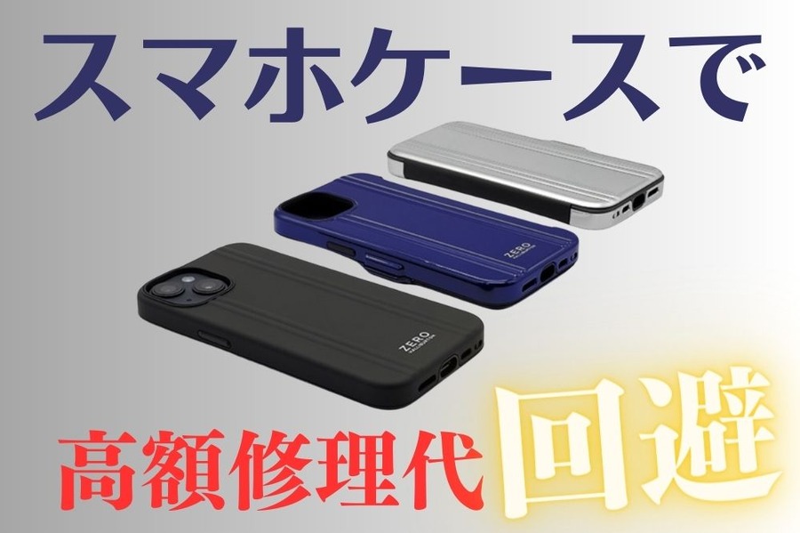 スマホケース