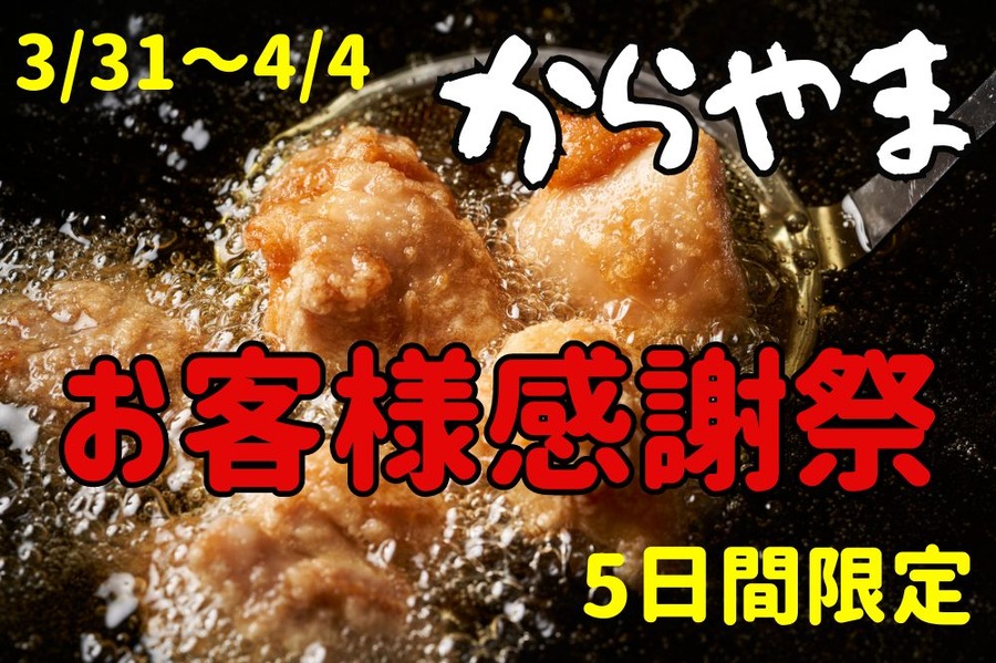 からやま