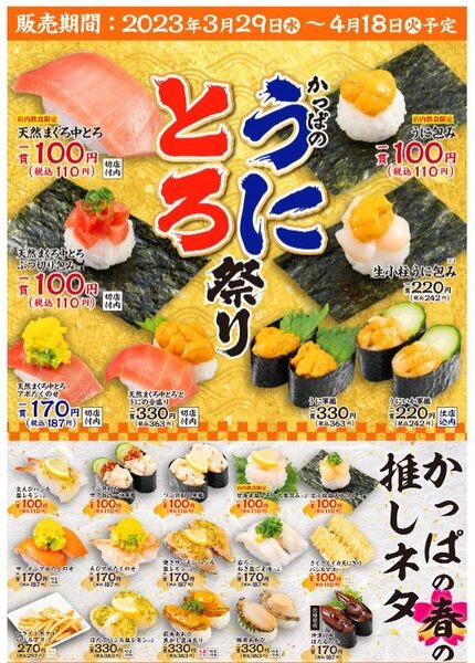 かっぱのうにとろ祭り