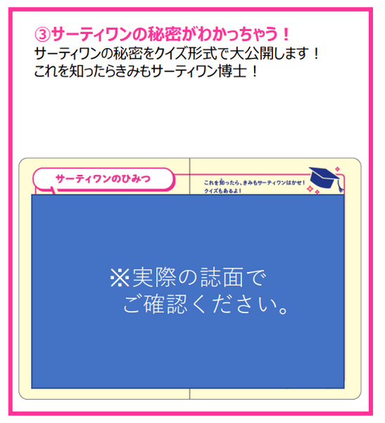 サーティワンの秘密