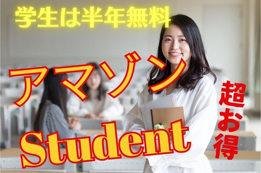 Amazon Student