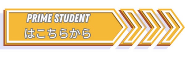 Amazonプライム会員が月額250円？「Prime Student」とは？特典や入会、解除方法など【Amazon Prime Student（アマゾンプライムスチューデント）】