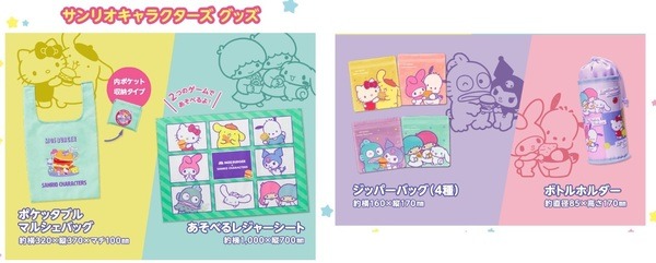 ここだけでしか入手できないサンリオコラボ商品