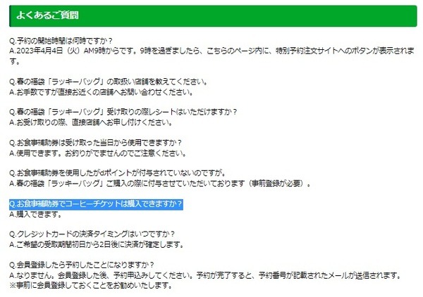 コーヒー＆紅茶チケット（6枚綴り）に食事補助券が使えることを覚えておくだけでも安心