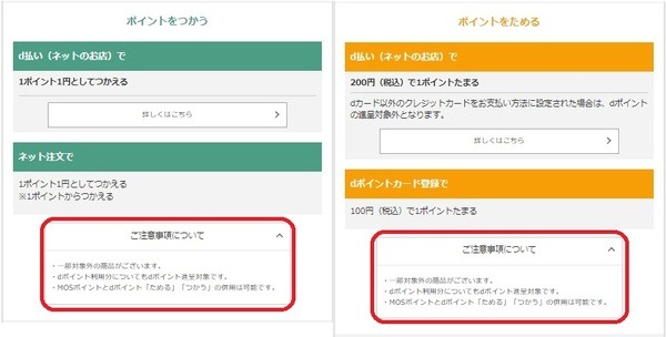 dポイントが使えてMOSポイントも併用可