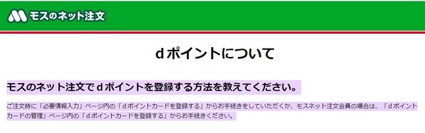 「必要情報入力」から「dポイントカードを登録する」