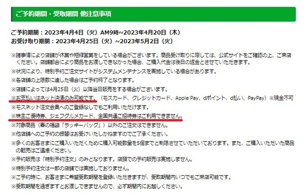 株主優待券をモスカードのポイントにできる