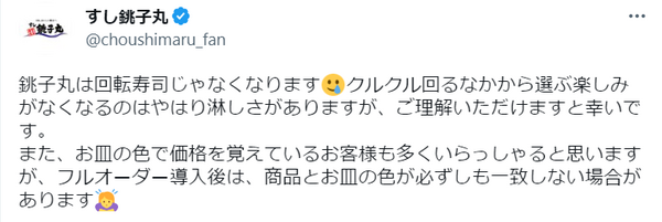 【速報！銚子丸が決算発表】売上は感染症流行前の水準　 「回転寿司終了」宣言後、店舗で感じた今後への期待
