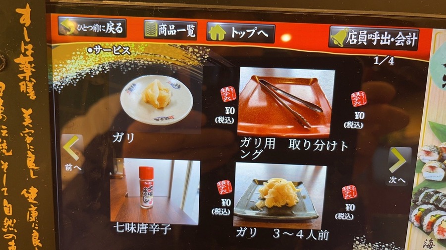 テーブルにあったモノもタッチパネルで注文