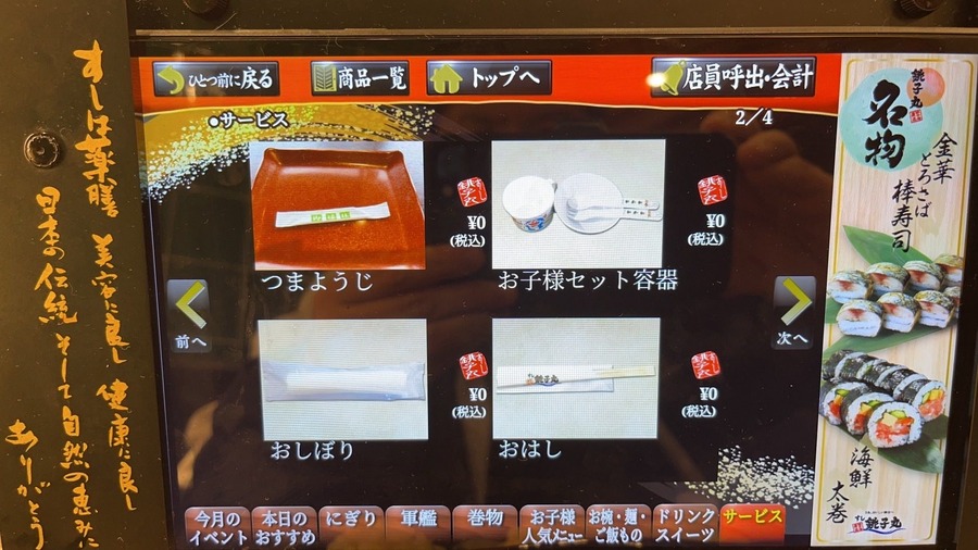 迷惑行為対策