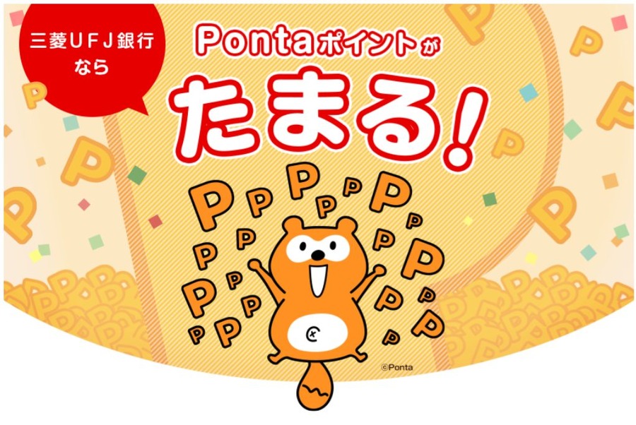 Pontaポイントが貯まるサービス紹介