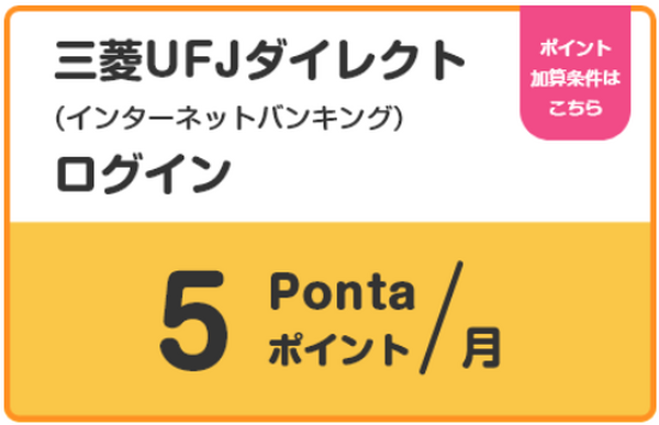 三菱UFJダイレクトにログイン