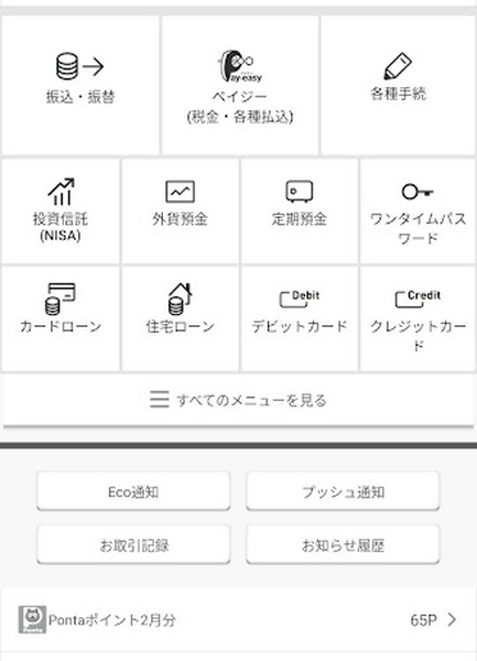 三菱UFJ銀行ユーザー、Pontaポイントユーザー必見　お得にPontaポイントを貯めよう