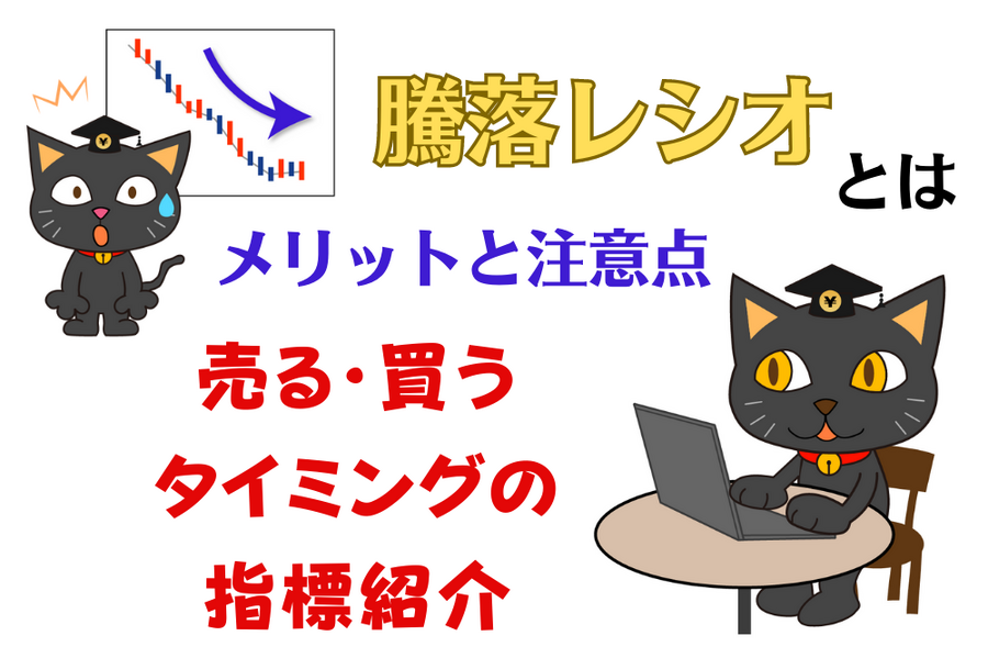 騰落レシオとは