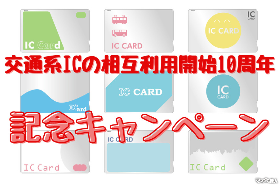 【Suica・ICOCAなど】鉄道・バス・新幹線乗車での利用、セブン銀行ATMでのチャージで賞品がもらえるチャンス