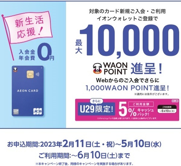 イオンカード入会特典