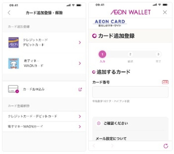 【イオンカード】新生活におすすめのキャンペーンを紹介　新規入会＆利用で1万1000ポイント、公共料金引き落としで最大7500ポイントなど