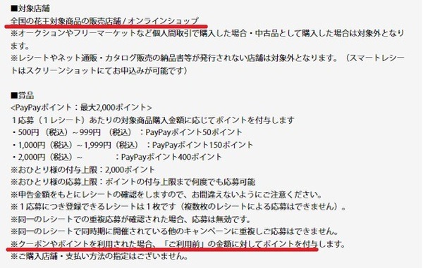 ポイント払いは「利用前」が対象金額