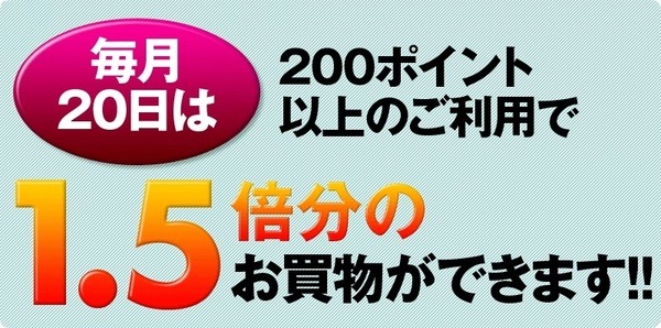 花王4月は「春のトクトクキャンペーン」で最大2000ポイントもらえる　いつ・どこで買うか考察