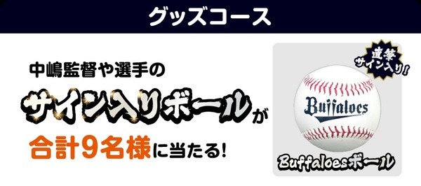 グッズコース