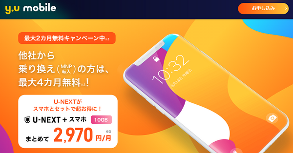 yumobailキャンペーン