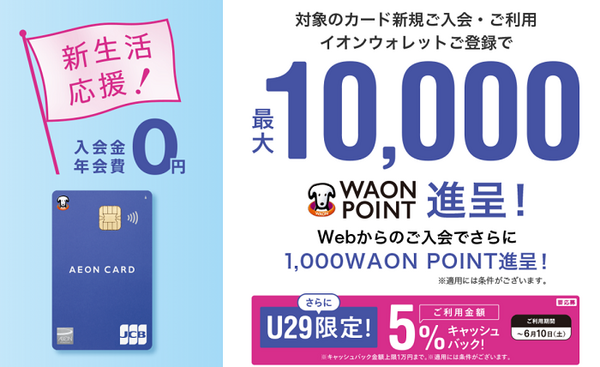 イオンカード