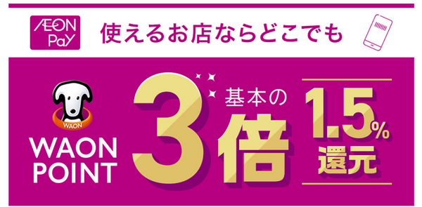 使えるお店ならどこでも3倍