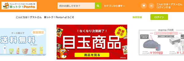 買っとく！ポンタサイト