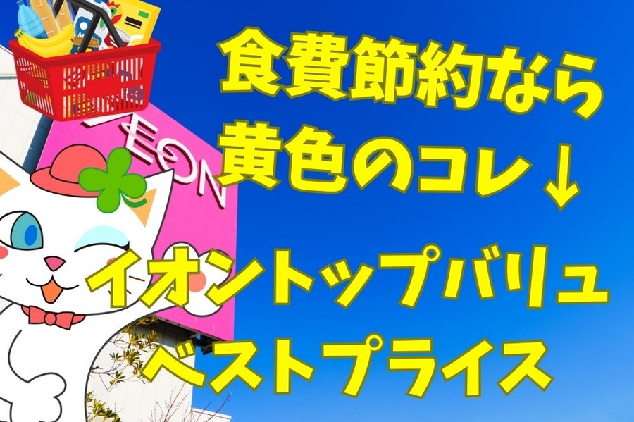 食費節約なら黄色のコレ！