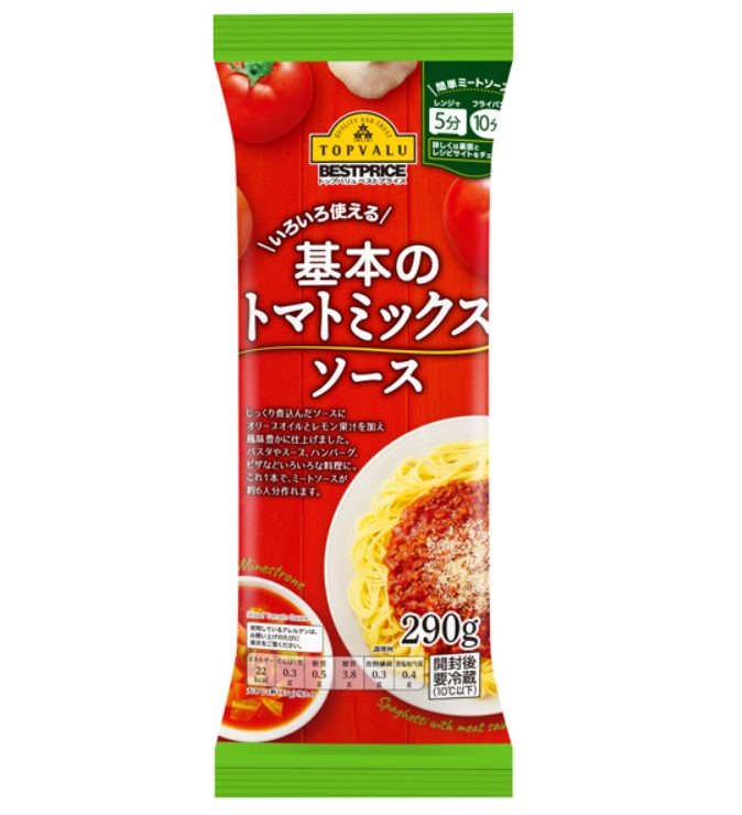 いろいろ使える 基本のトマトミックスソース