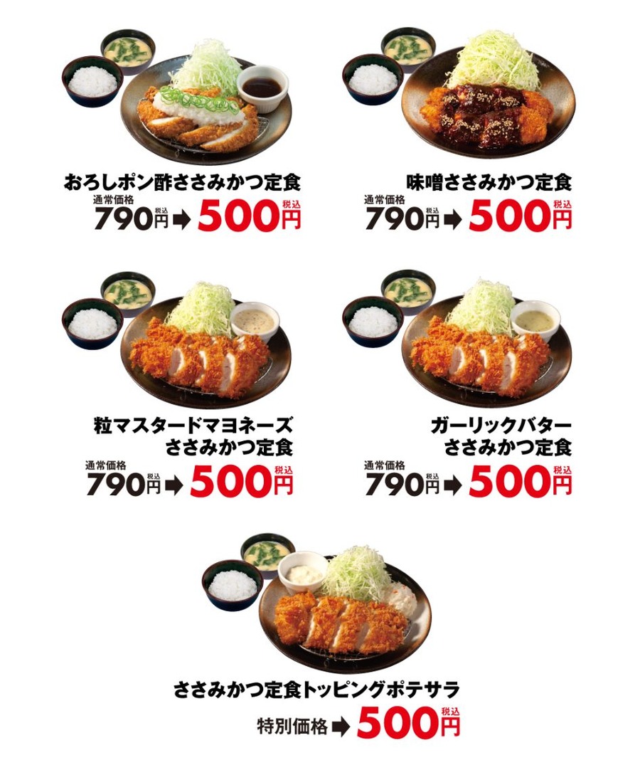 500円で提供される5種