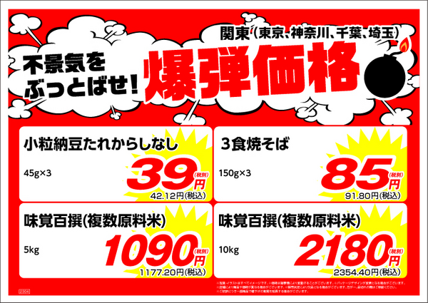 【業ス】1000店舗達成記念セール！(第2弾開催中)　春の値上げを吹き飛ばすセール品7選＋月間特売品もチェック